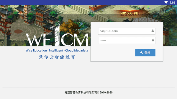 慧学云智能教学系统(分豆教育)v1.0 安卓版 1