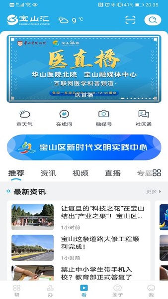 上海宝山汇app下载