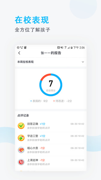 爱学班班家长端Appv3.1.7 安卓版 1