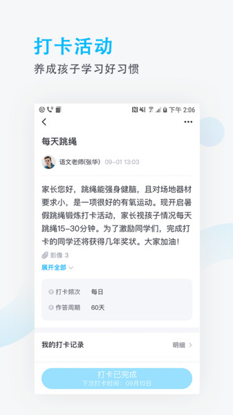 爱学班班家长端软件(2)