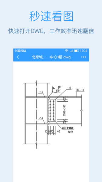 e建筑手机客户端v2.1.9 安卓版 1