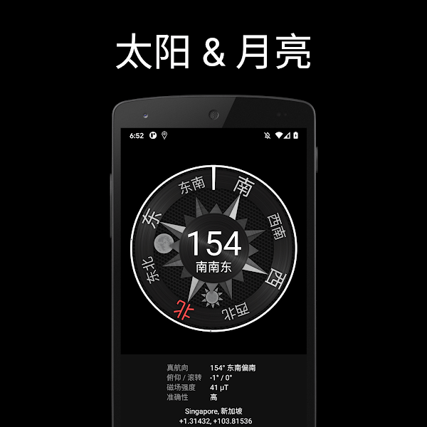 指北针手机版(Compass)(1)