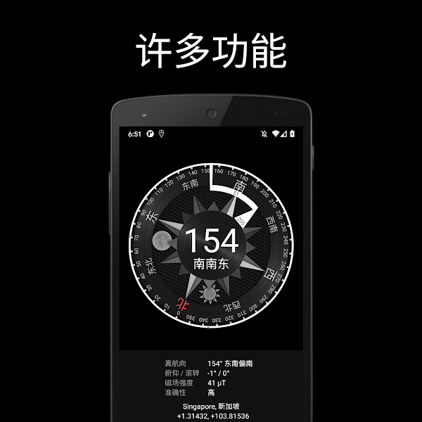 指北针手机版(Compass)(3)