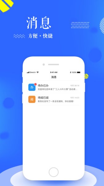 智慧南职手机APPv4.1.7 安卓版 1