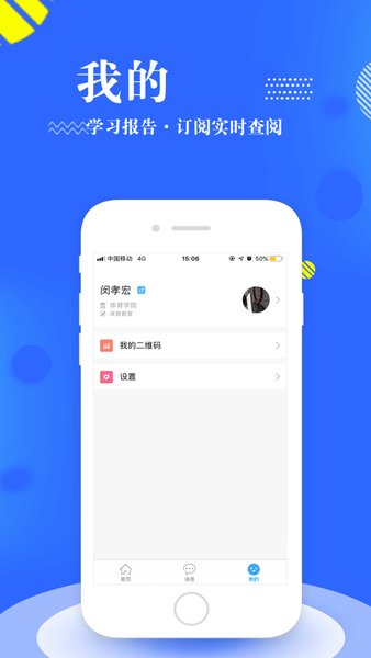 智慧南职手机APP(2)