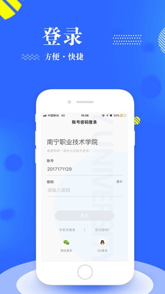 智慧南职手机APP(3)