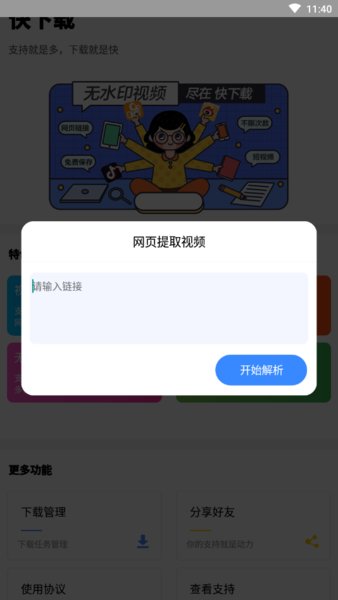 快下载最新版