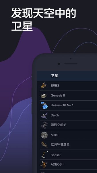 Satellite Tracker卫星Appv1.4.2 安卓版 1