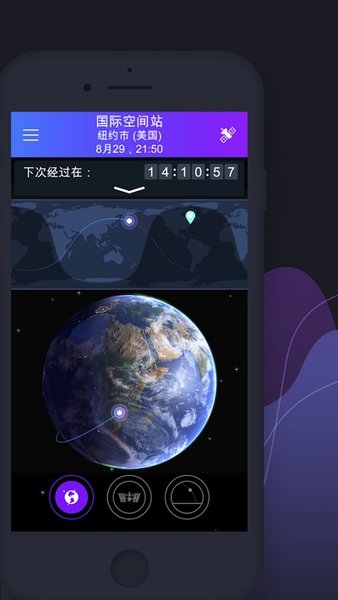 Satellite Tracker卫星Appv1.4.2 安卓版 4