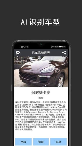 汽車品牌世界app下載