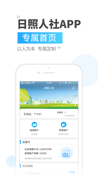 日照人社手機appv3.0.5.4 安卓版 1