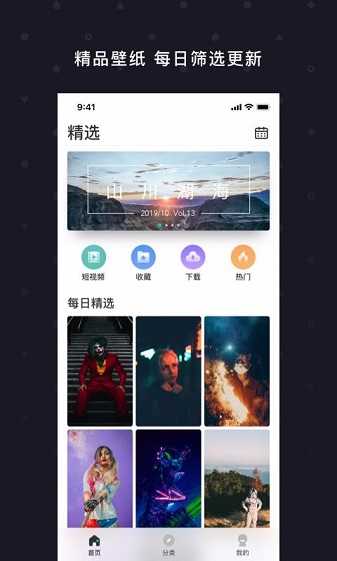 天天壁纸App