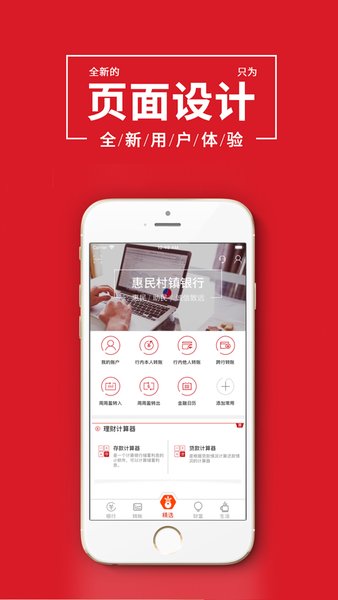 惠民村镇银行手机银行v2.0.10 安卓版 3