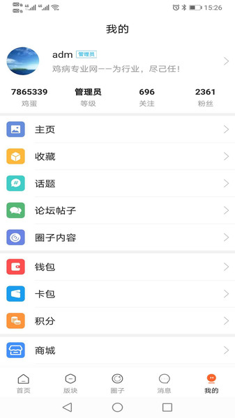 鸡病专业网论坛手机版v5.7.5 安卓版 3