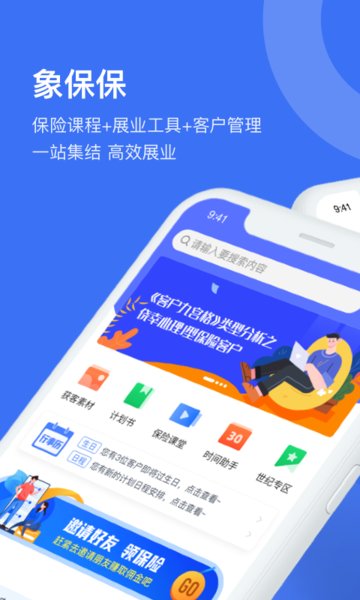 象保保Appv3.2.10 安卓版 3