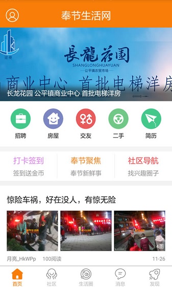 奉节生活网App