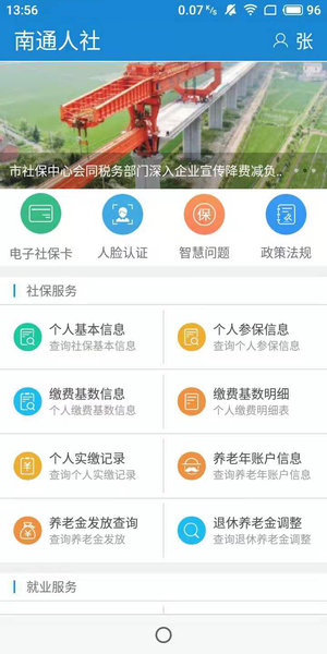 南通人社保app下载