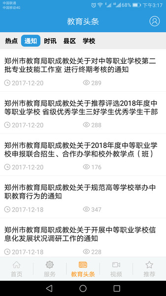 郑州教育文明博客app(2)