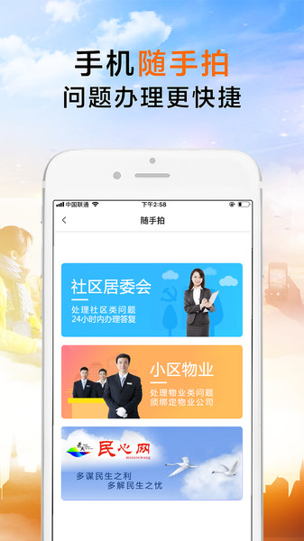 荣成社区App