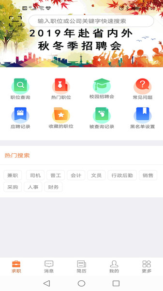 厦门人才网app