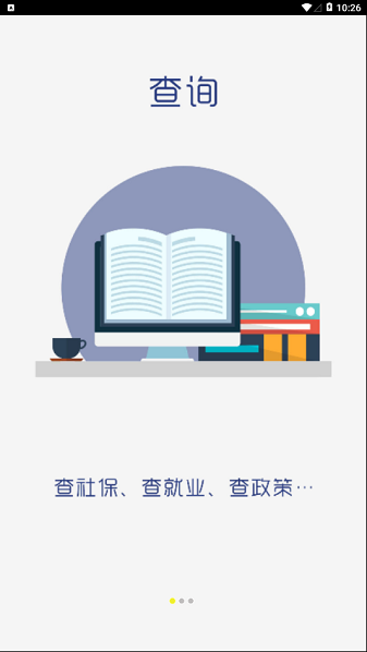 潍坊人社最新版v2.9.9.8 安卓版 2