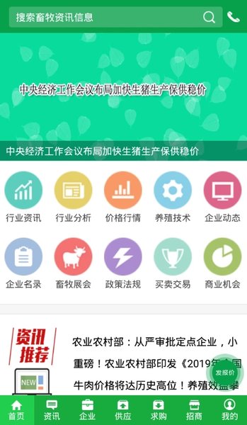 中国畜牧网手机版