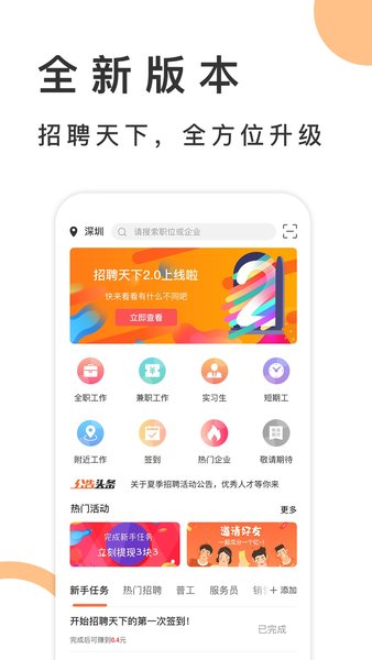 招聘天下app下载