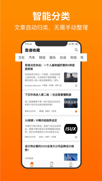 靠谱收藏APP(4)