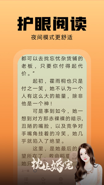 洋葱免费小说app v2.13.14 安卓最新版 0