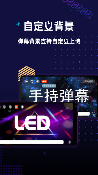 手持LED彈幕軟件v1.4.3 安卓版 1