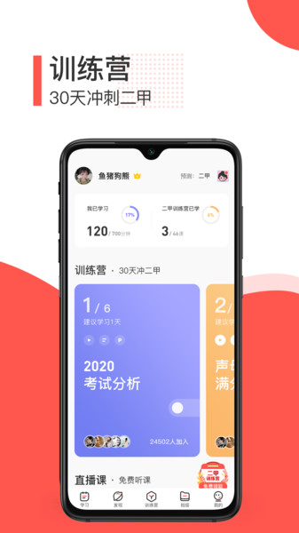 普通话学习测试Appv4.6.9.8 安卓版 1