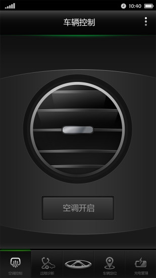 奇瑞智云管家最新版 v2.6.112 官方安卓版2