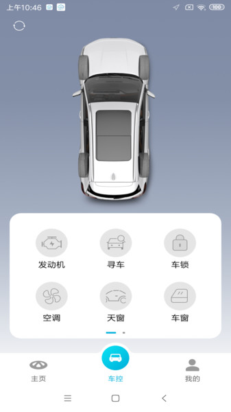 奇瑞智云互联app官方版 v2.0.011 安卓版0