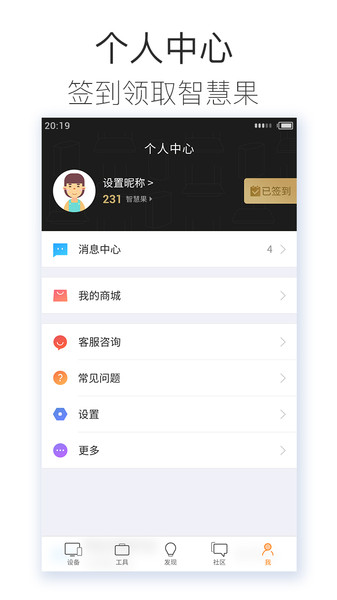 斐讯路由客户端v7.2.0 安卓版 4