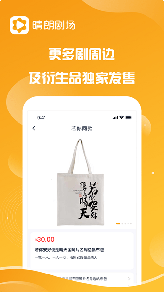 晴朗剧场App(若你安好便是晴天)v1.0.7 安卓版 2