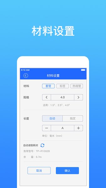 硕方打印appv1.10.0 3