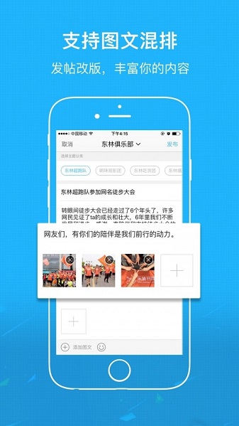 东林论坛App