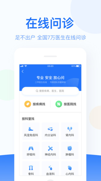 优医邦在线手机版v5.9.15 安卓版 1