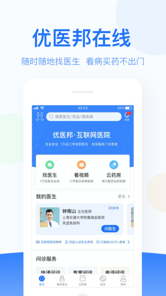 优医邦在线手机版v5.9.15 安卓版 2
