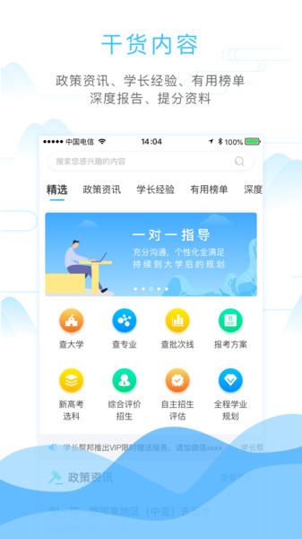 学长帮邦App