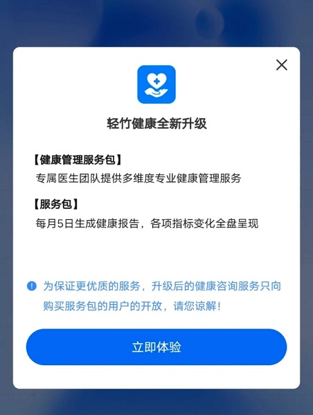 轻竹健康app下载