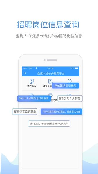 安康人社appv1.13.8 安卓版 2