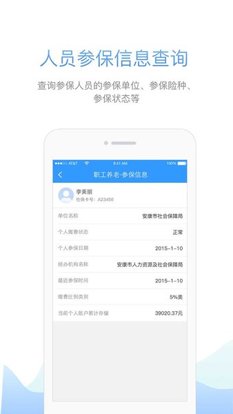 安康人社appv1.13.8 安卓版 3
