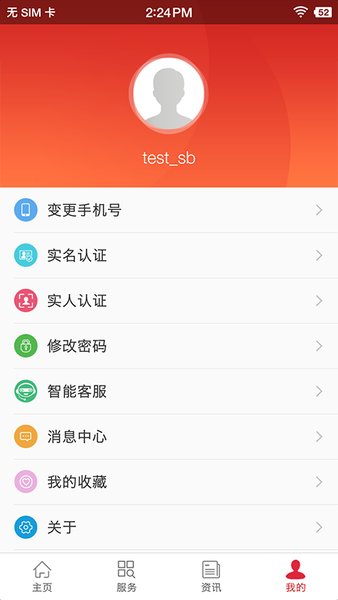 吉林智慧人社手机app v1.0.14 安卓版 0