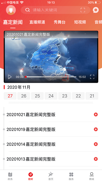 上海嘉定手机客户端(紫藤园预约) v3.0.9 安卓最新版 0