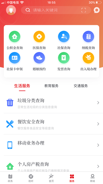 上海嘉定手机客户端(紫藤园预约) v3.0.9 安卓最新版 1