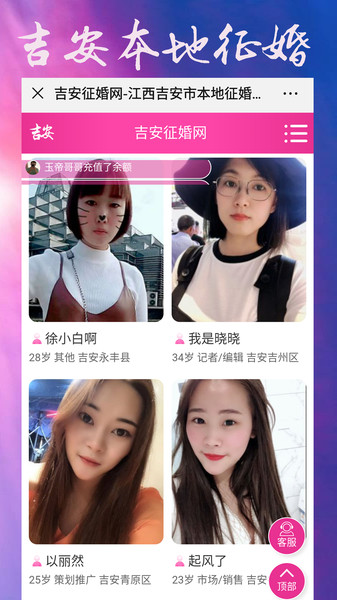 江西吉安征婚网app(1)