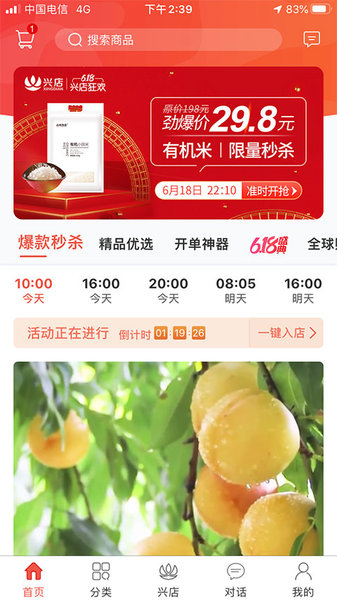 兴小店App