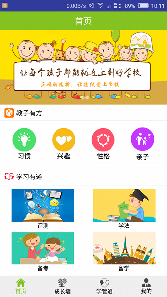 佳家通App