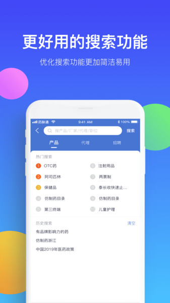 药脉通App